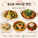 수암동거주자우선주차장 | 위례 에이원캔틴 가족외식 후기｜오픈타임 예약·화덕피자·파스타 5가지 내돈내산