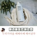 머리비듬없애는법 두피가려움 샴푸 베베마쎄 헤어샴푸