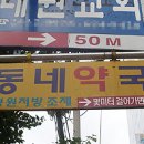 나라약국 이미지