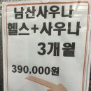 남산사우나 헬스 이미지