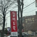 가도락 | [미사맛집]갈비도락_하남 미사 갈비 맛집 추천 가족 외식 모임장소 내돈내산 후기