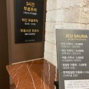 제이씨유 사우나 | 성내동/둔촌동역 사우나 [제이씨유사우나] 기분좋은 세 가지