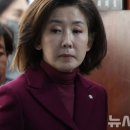 &#39;패스트트랙 충돌&#39; 기소 6년만 1심 선고…檢 나경원 2년 구형﻿ 이미지