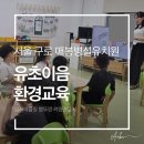 매봉초등학교 | 유초이음 환경교육 [병뚜껑 업사이클링 키링만들기로 배우는 자원순환]