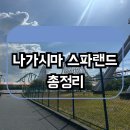 롯데스파랜드 | 일본 나고야 나가시마 스파랜드 후기｜입장권부터 인기 놀이기구, 방문 꿀팁까지 총정리