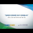 사)경기도지체장애인협회 안양시지회 이미지