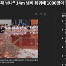 중국, 14m 냄비 훠궈에 1000명이 젓가락 '휘적' ㄷㄷㄷㄷㄷ 이미지