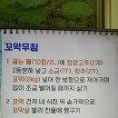 최고의요리 꼬막무침, 꼬막비빔밥 이미지