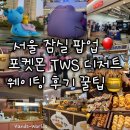 디저트 팝업스토어(아리키친, 베이크모굴, 왓어브레드, 달링베이커리, 몰리하우스), 런던베이글뮤지엄...