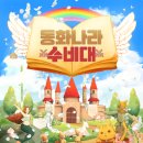 [건대 방탈출] 넥스트에디션 건대2호점 - 동화나라 수비대 3인 후기