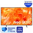 영화채널24 할인마트 | 삼성 Neo QLED TV 75인치 20평대 사용후기 및 삼성전자 온누리상품권 페이백