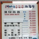 어바우코다리찜 이미지