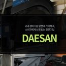 주식회사 대산 이미지