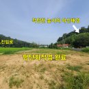 홍성/ 읍내7분 아늑한 전원주택지. 농막지. 주말농장용지/ 218평 이미지