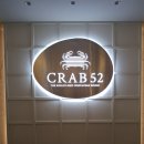 11650-7-52-8 | 코엑스 크랩52 / 동검도 밤마실 / 사당 상하이누들스 후기