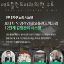 데오플란트치과의원 이미지
