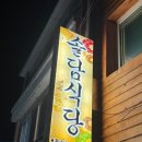 솔담