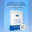 교대부설초 병설유치원 | 2025 유-초 이음교육 연수 후기-경기 남부교육청, 유-초 성장이음에 폭싹 빠졌수다^^(ft. 『유초이음...