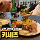 [부산 광안리 술집] &#39;키세츠&#39; 이자카야 사시미 후기