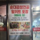 동원삼계탕,순대곱창전골 | {일산} 아재들의 성지 = 가성비 좋은 백석역 맛집 '동원삼계탕순대곱창전골' 후기 (ft. 백석역 술집 추천)