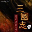 삼국지퓨전