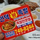투투왕족발