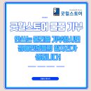 [굿윌스토어 물품 기부] 안쓰는 물건을 기부하시면 장애인분들의 일자리가 생깁니다!