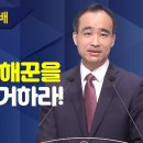 기도의 방해꾼을 반드시 제거하라 - 박한수 목사 이미지