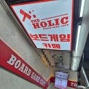 멍아지트 | 따뜻한 휴식과 웃음이 있는 아지트-더홀릭보드게임카페 신대방삼거리점