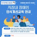 장애인 인식개선: 다름의 이해 이미지