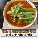 이비가짬뽕사천점 이미지