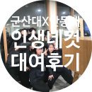 동서체육관 | 군산대X안동대 동서화합 교류행사 인생네컷 대여 후기