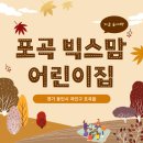 포곡어린이집 이미지