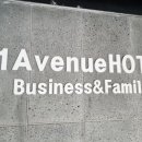 11애비뉴호텔 이미지