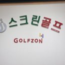 제이제이스크린골프 이미지