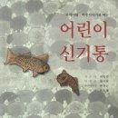 신기선생님