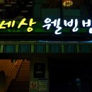 성아콩세상웰빙밥상 | [진주맛집] 콩세상 웰빙밥상 - 오스틴의 웰빙스토리
