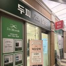 구석집 하남미사점 | 하남탈모관리 정착하고 싶다면? 하남두피관리 맛집 '닥터모락 하남미사점' 솔직후기