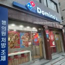 도미노피자계양점 | 도미노피자 계양점 온라인 방문포장 40% 포테이토피자 후기