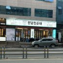 사하하윤동물병원 | 부산 사하구 전남친순대 감천점 | 영업시간, 웨이팅, 위치, 모듬순대 내장 후기
