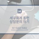 세무회계동헌 이미지
