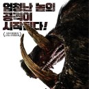 보어 살인 멧돼지( Boar 2018 ) 이미지