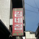 김네집~^^ 송탄 이미지
