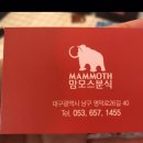 맘모스분식 이미지