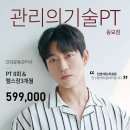 관리의 기술 PT 동묘점 이미지