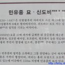 민유중 선생묘 이미지