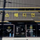 스웨디언 이미지