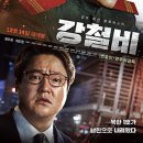 [수정]&#34;강철비 (Steel Rain)&#34; 영화관람벙개 12월 17일(일) 16시 15분 CGV대구아카데미 이미지