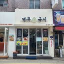 연두국시