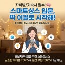 스마트폰으로 스마트한 생활 스마트폰 활용 꿀팁100 | 자취방, 기숙사에서도 삶의 질 수직 상승! 스마트싱스 입문 가이드